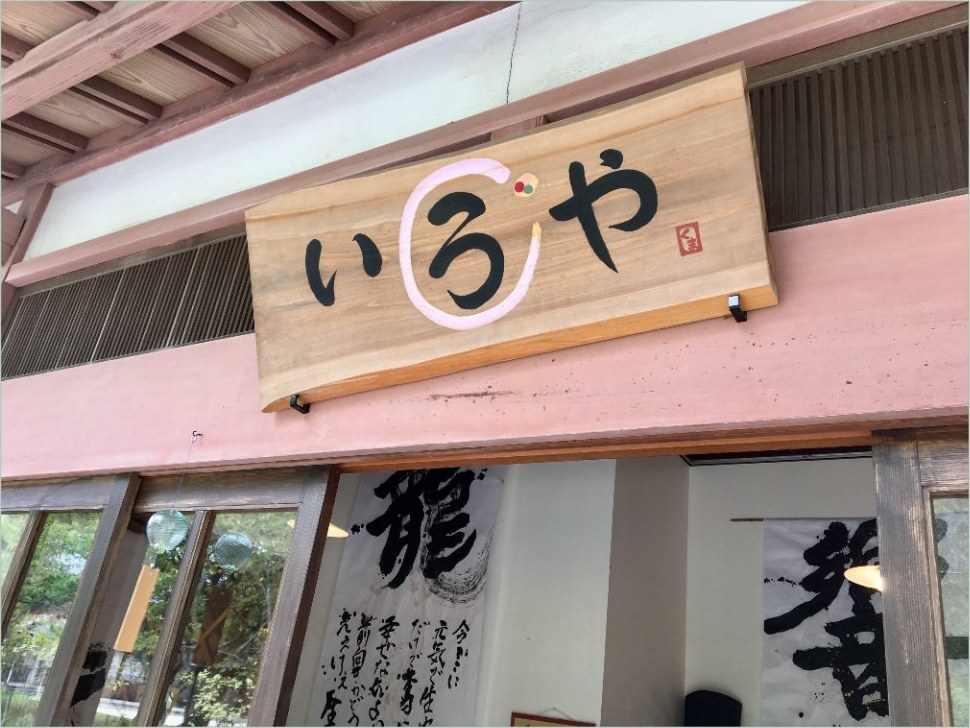 いろやギャラリー 看板